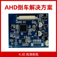 AHD 4.3寸倒车显示器主板智能行车方案开发