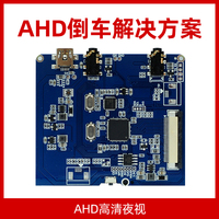 AHD 84号板倒车显示器主板智能行车方案开发